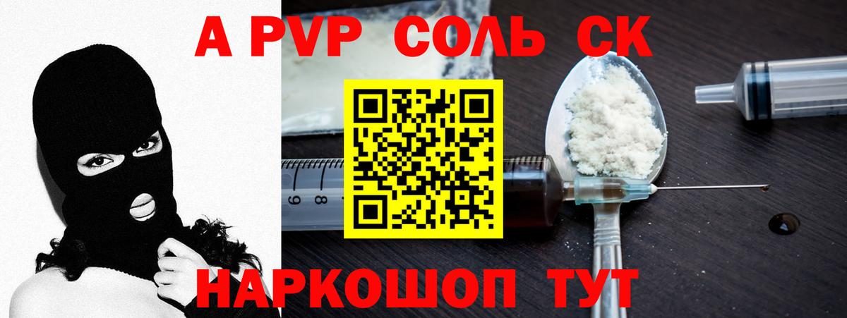Мурманск  APVP крисы CK  A-PVP Соль  Вход с VPN  Alpha-PVP  наркотики  A PVP Соль 