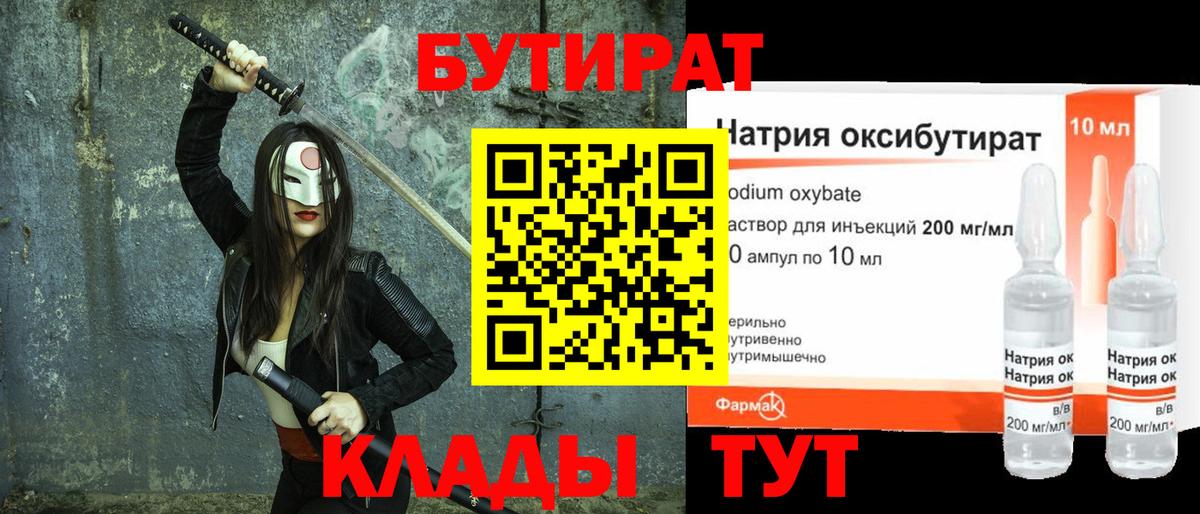 Бутират 1.4BDO  Вход с VPN  Бутират  Мурманск 