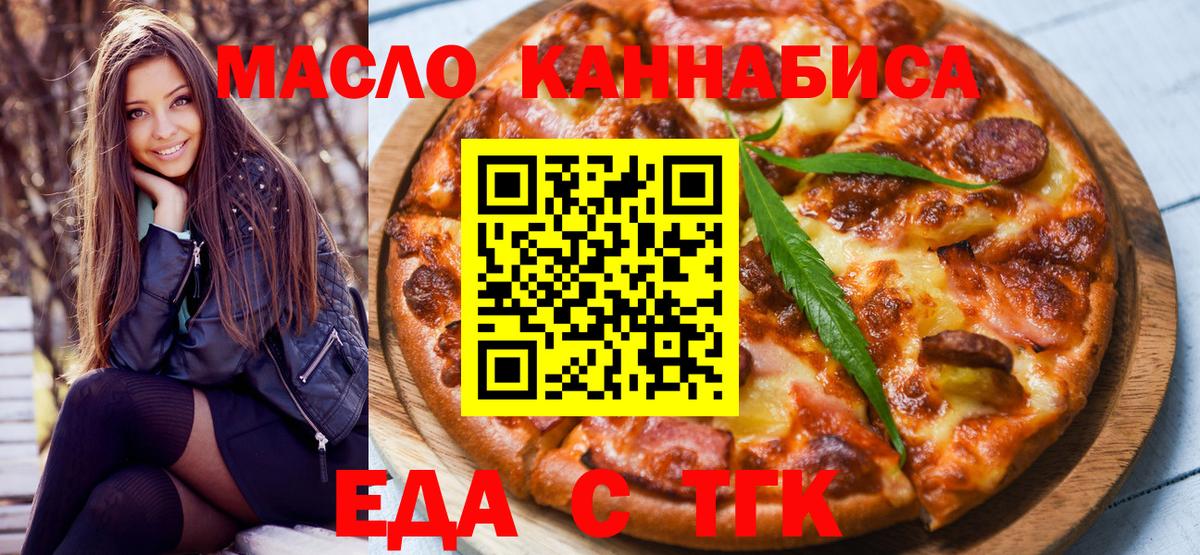 Еда ТГК марихуана  Вход с VPN  Мурманск 