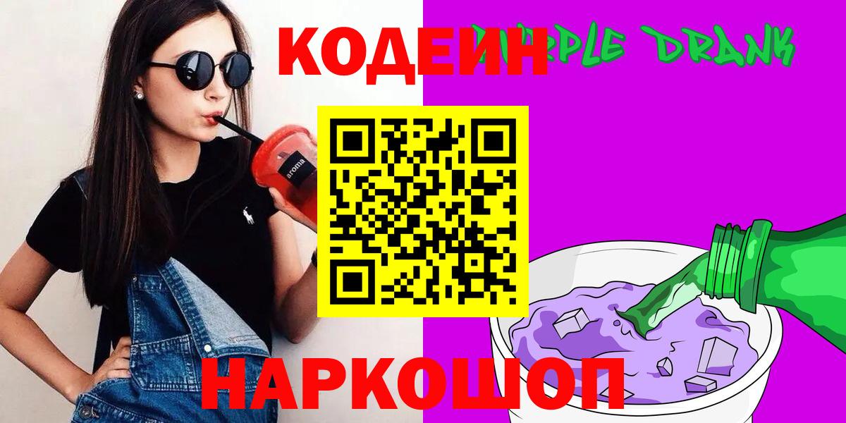 Кодеин напиток Lean (лин) Мурманск