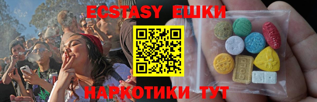 Ecstasy круглые  Вход с VPN  ЭКСТАЗИ XTC  Экстази  Мурманск 