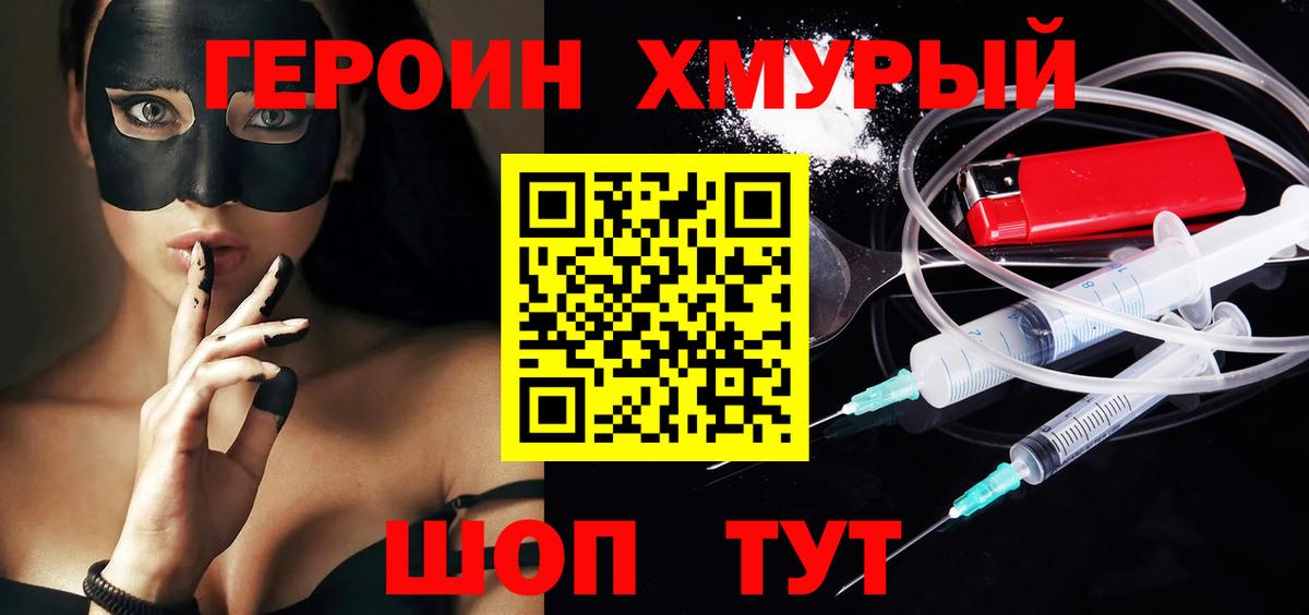 Мурманск  Героин  Вход с VPN  ГЕРОИН гречка 