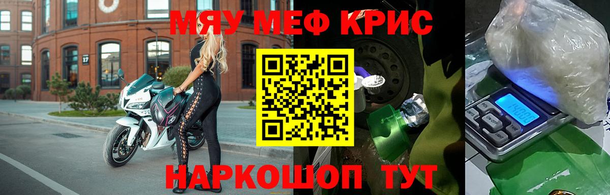 Меф мяу мяу кристаллы Мурманск