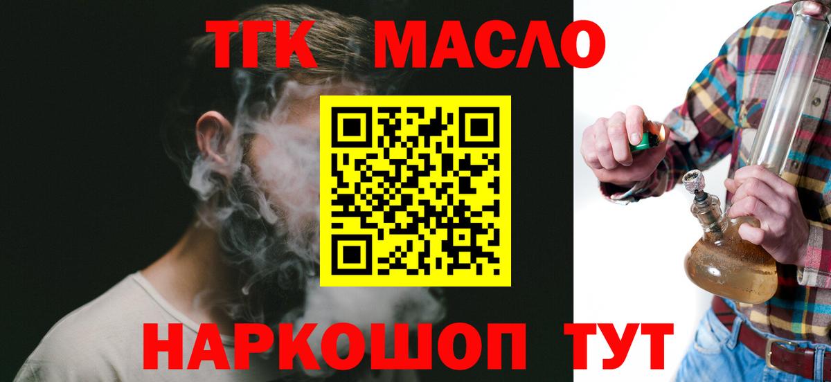 Мурманск  ТГК вейп с тгк  хочу   ТГК THC oil  Вход с VPN 